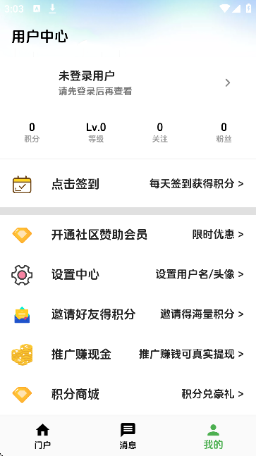 海阁游戏社区app个人中心